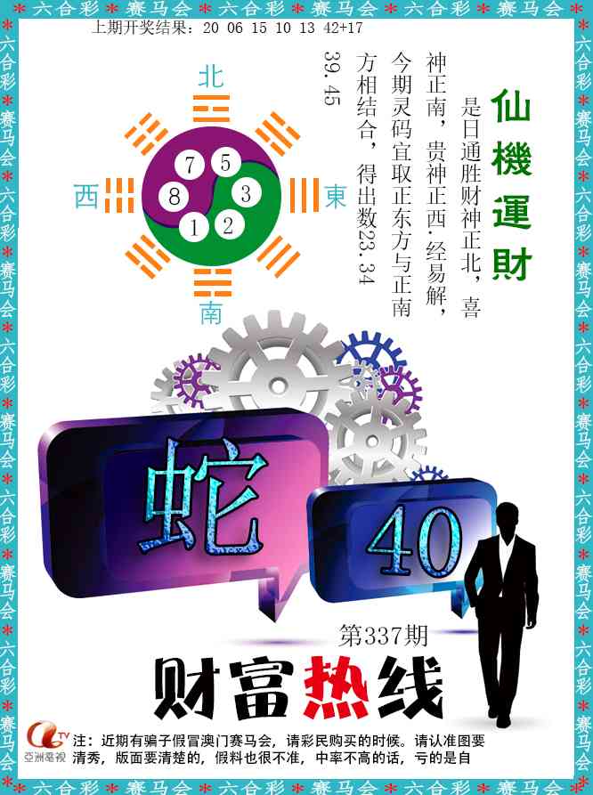 337期财富热线[图]