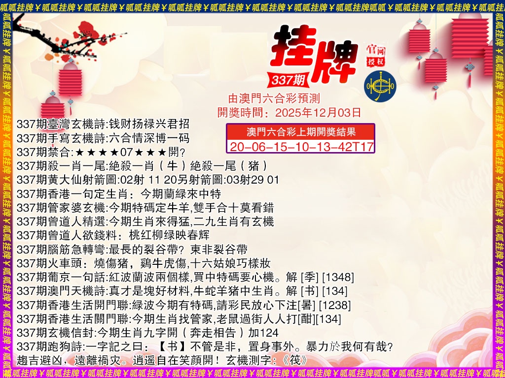 337期挂牌4[图]