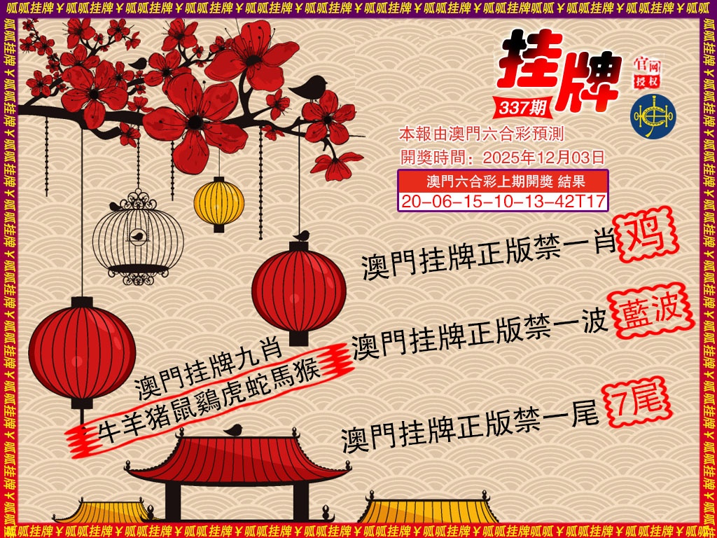 337期挂牌5[图]