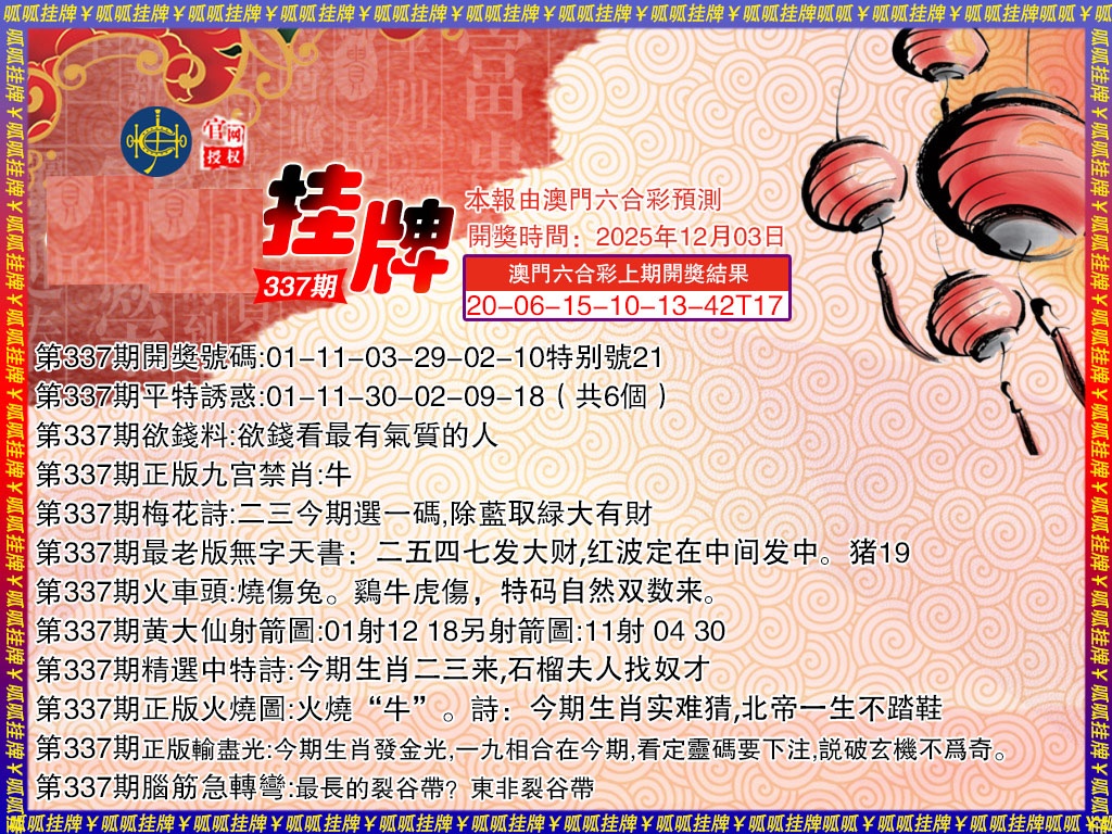 337期挂牌3[图]
