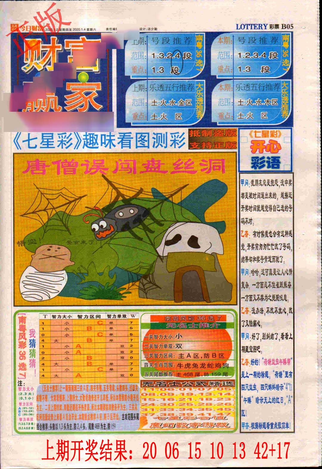 337期财富赢家（七星彩）[图]