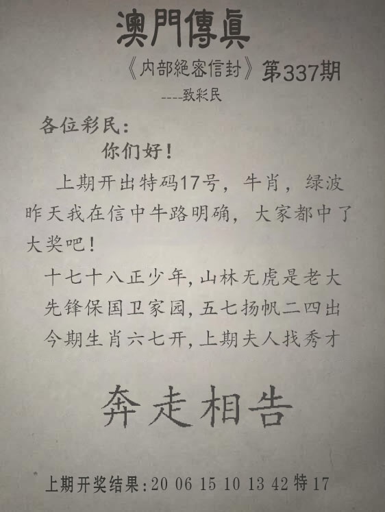 337期另版澳门传真[图]