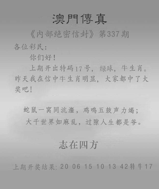 337期澳门传真另版[图]