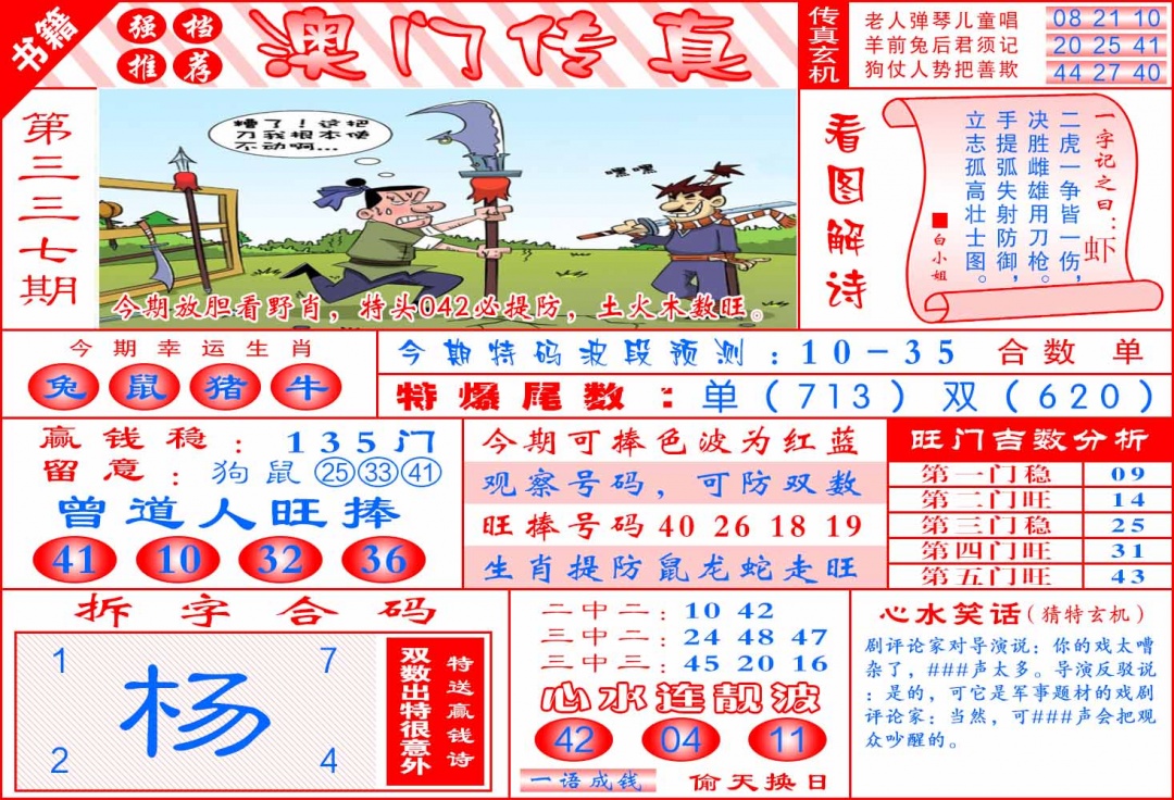 337期澳门传真玄机[图]