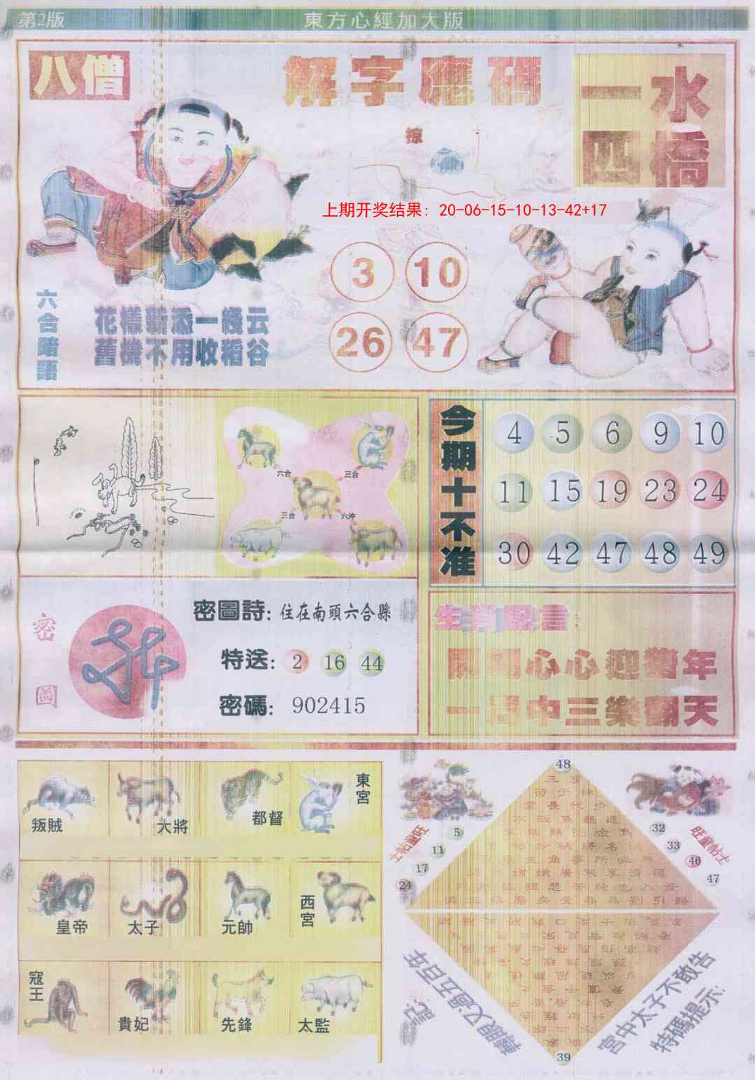 337期东.方.心.经B加大版[图]