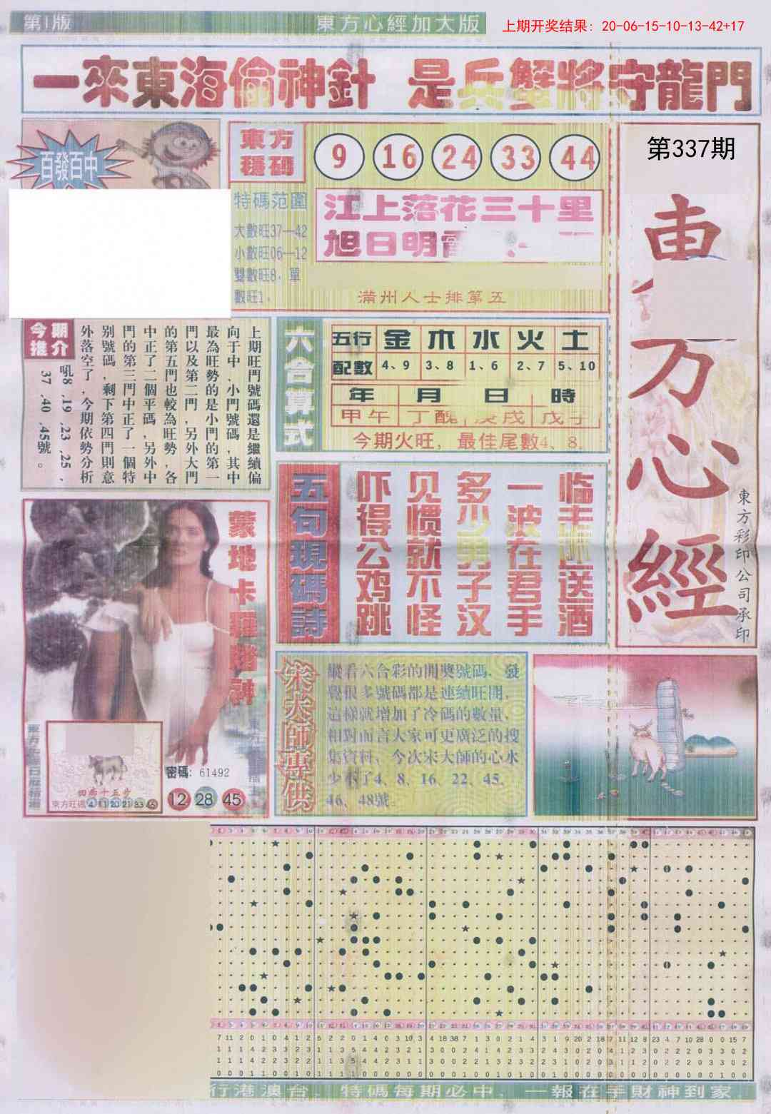 337期东.方.心.经A加大版[图]