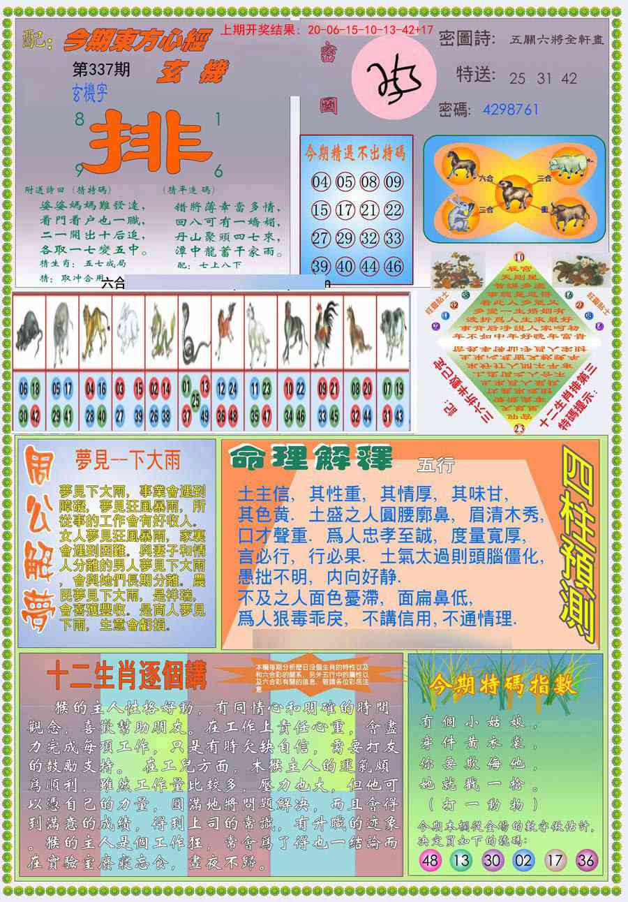 337期(新版)东.方.心.经B[图]